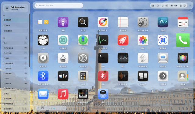 GridLauncher — 截图 1