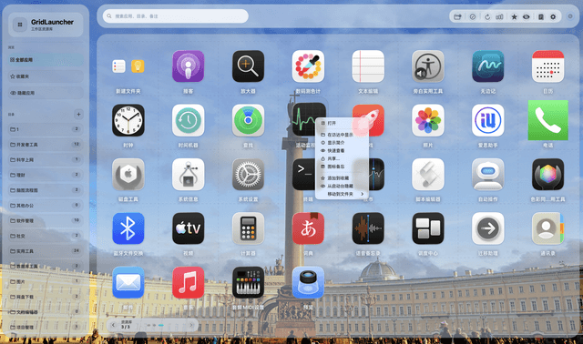 GridLauncher — 截图 2
