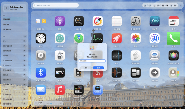 GridLauncher — 截图 3