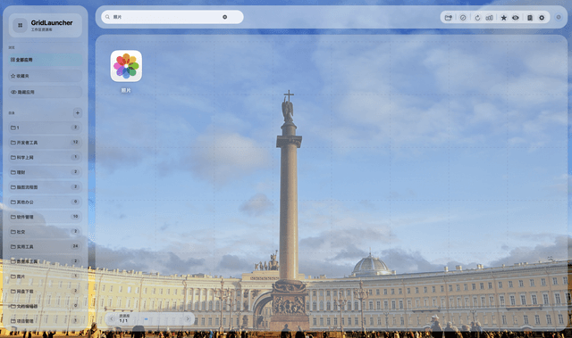 GridLauncher — 截图 5