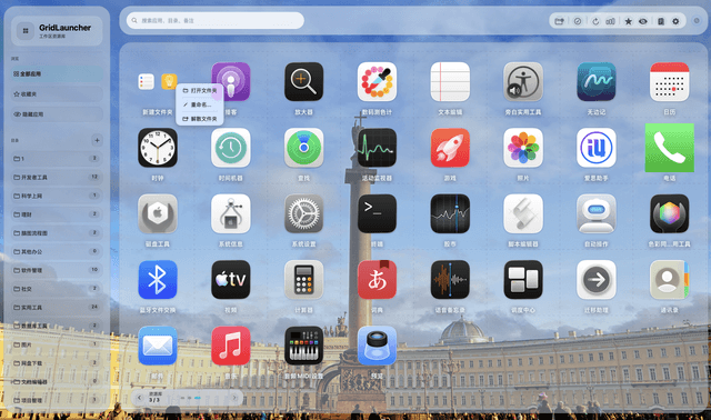 GridLauncher — 截图 6