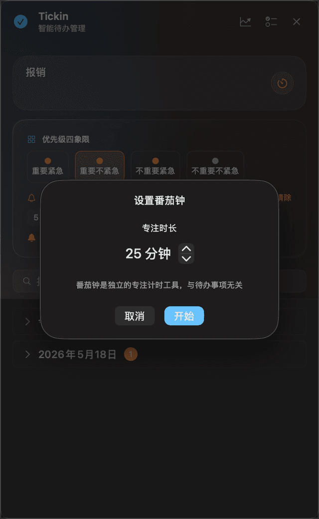 Tickin — 截图 3