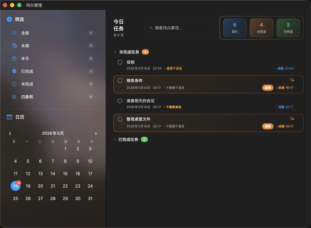 Tickin — 截图 9
